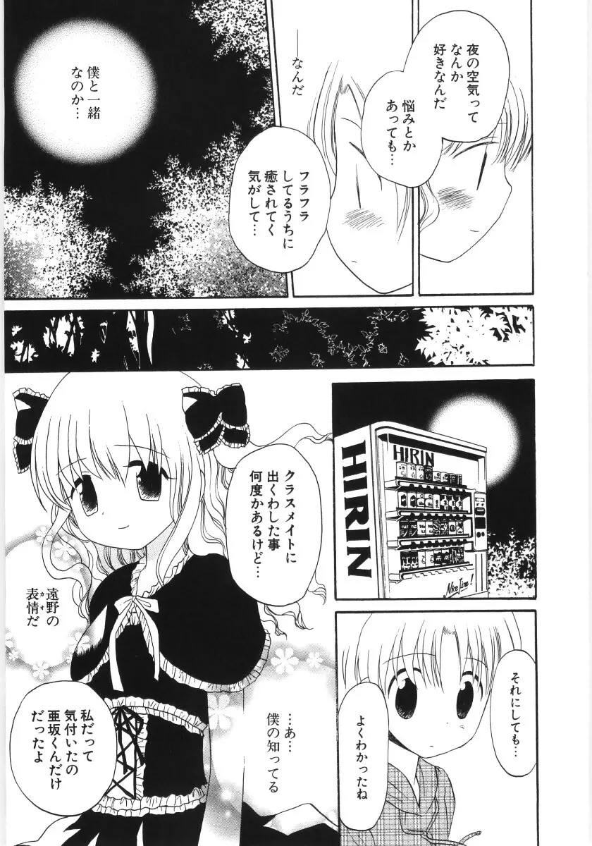 ぴゅあハニ Page.93