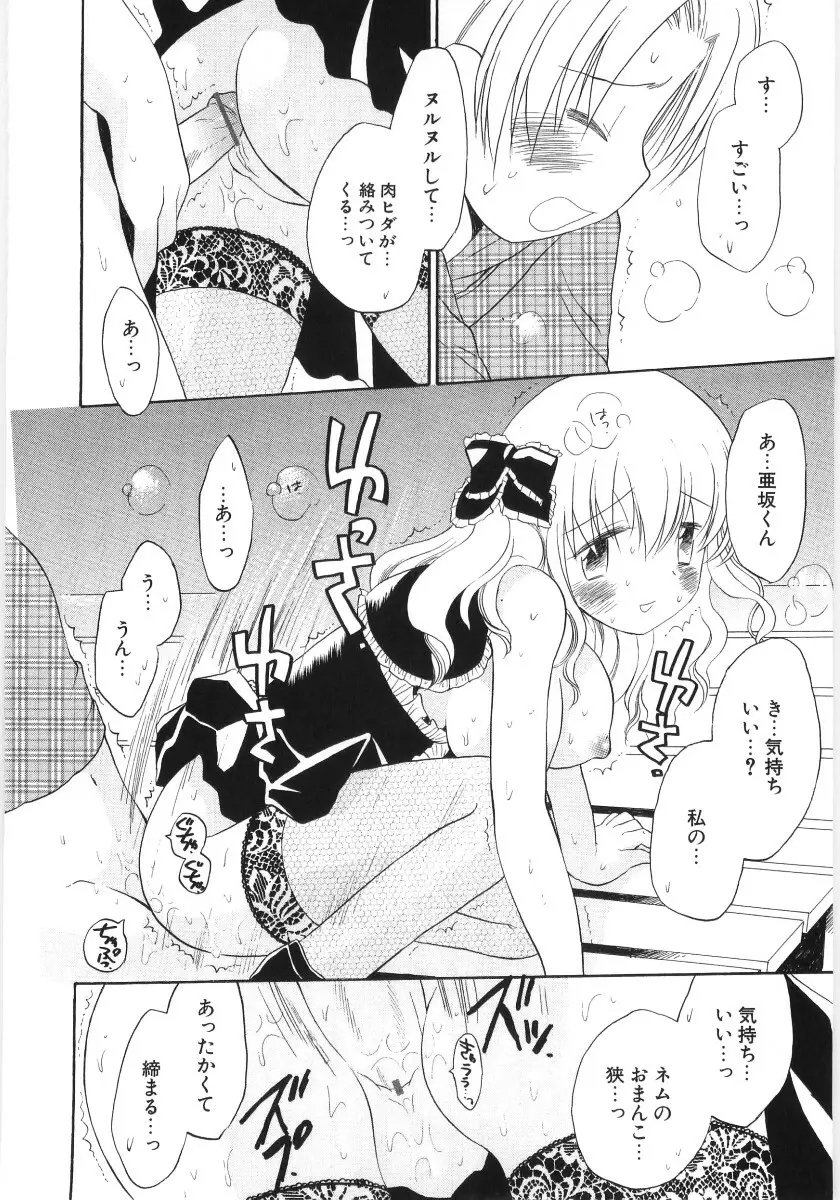 ぴゅあハニ Page.98