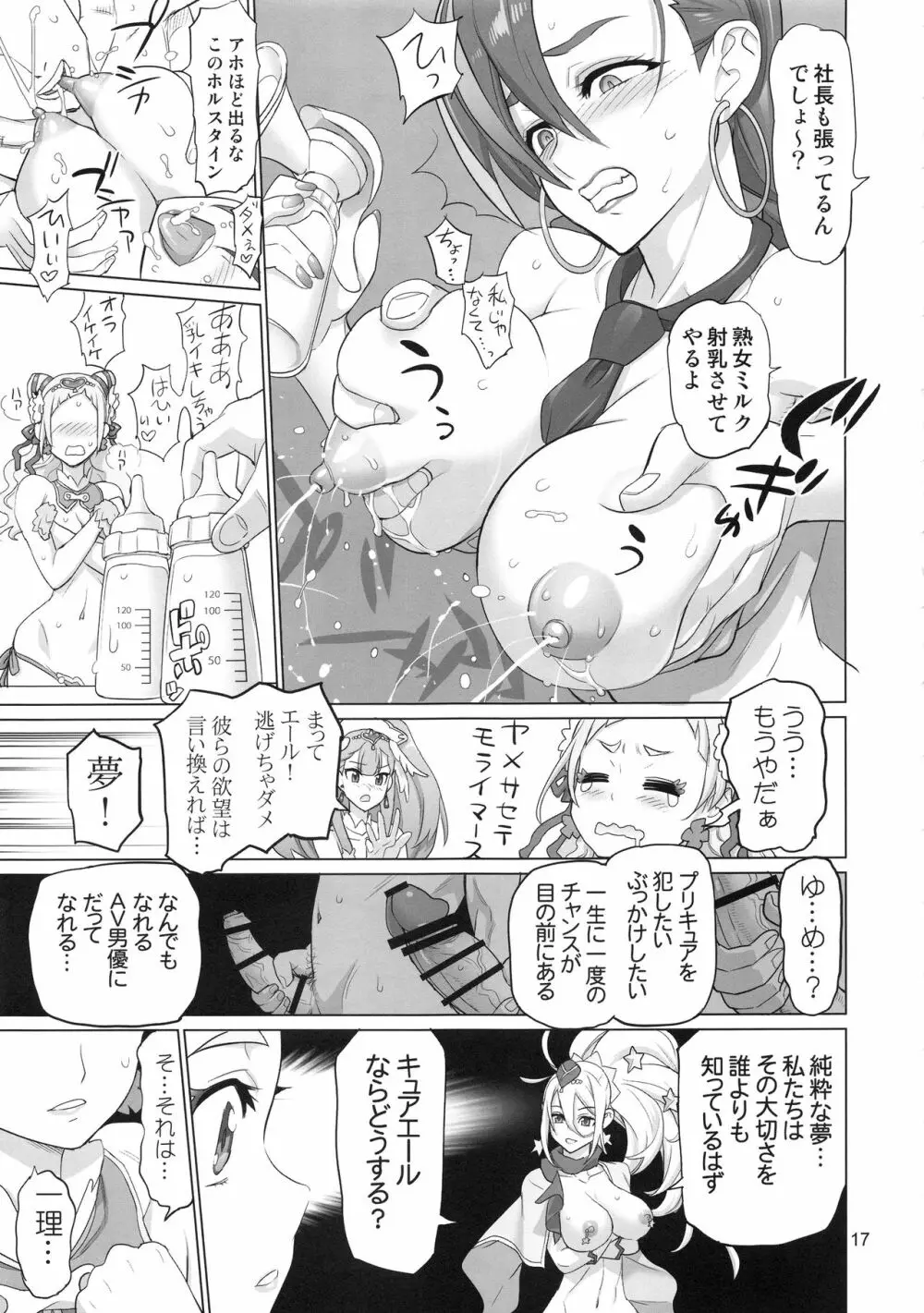 イナズマミルキング Page.17