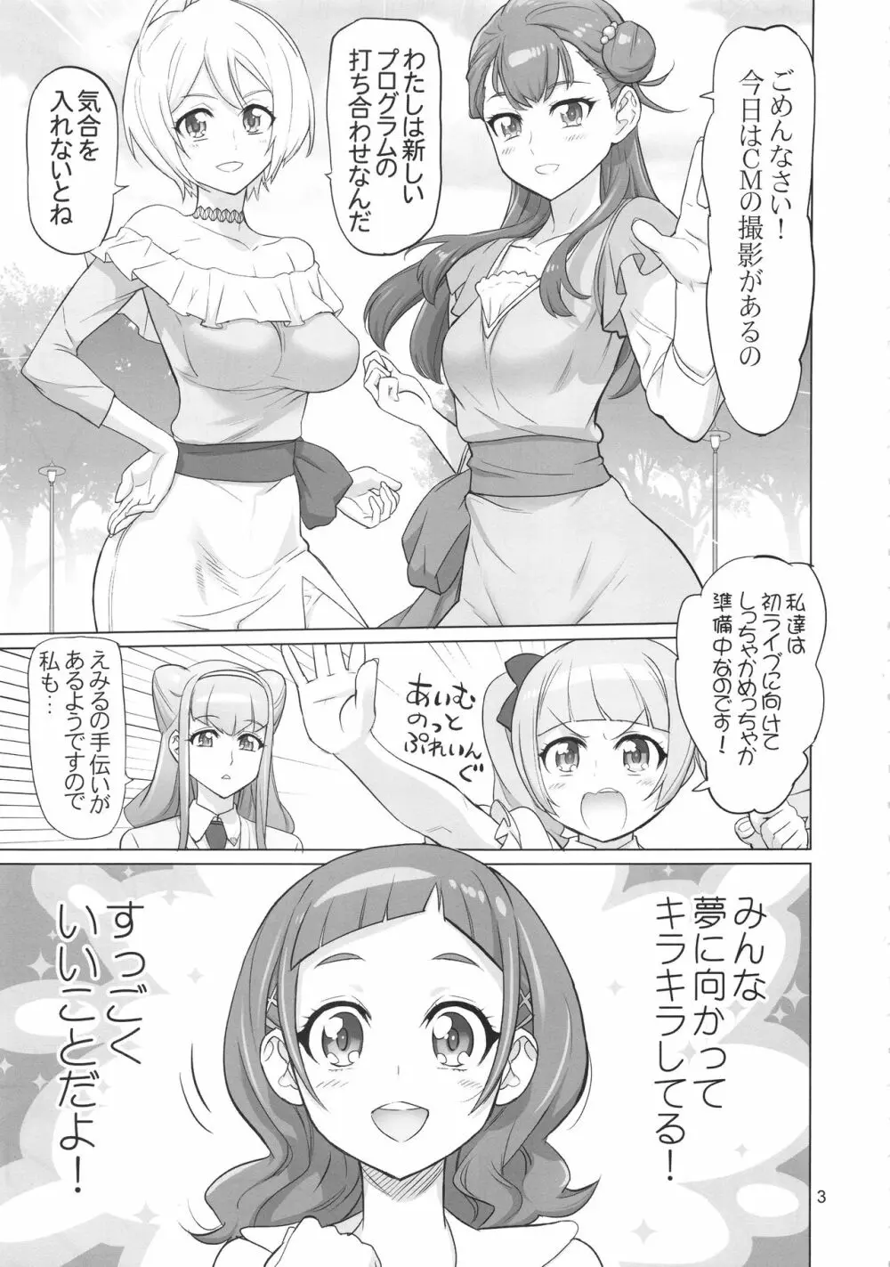 イナズマミルキング Page.3