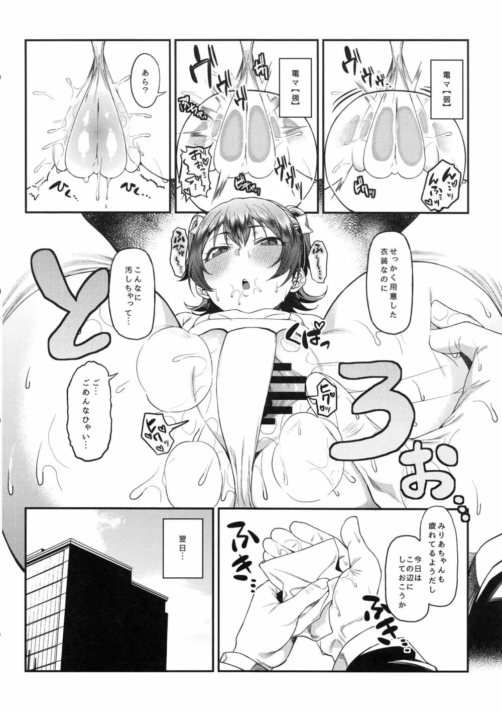 みりあちゃんと個人レッスン Page.13