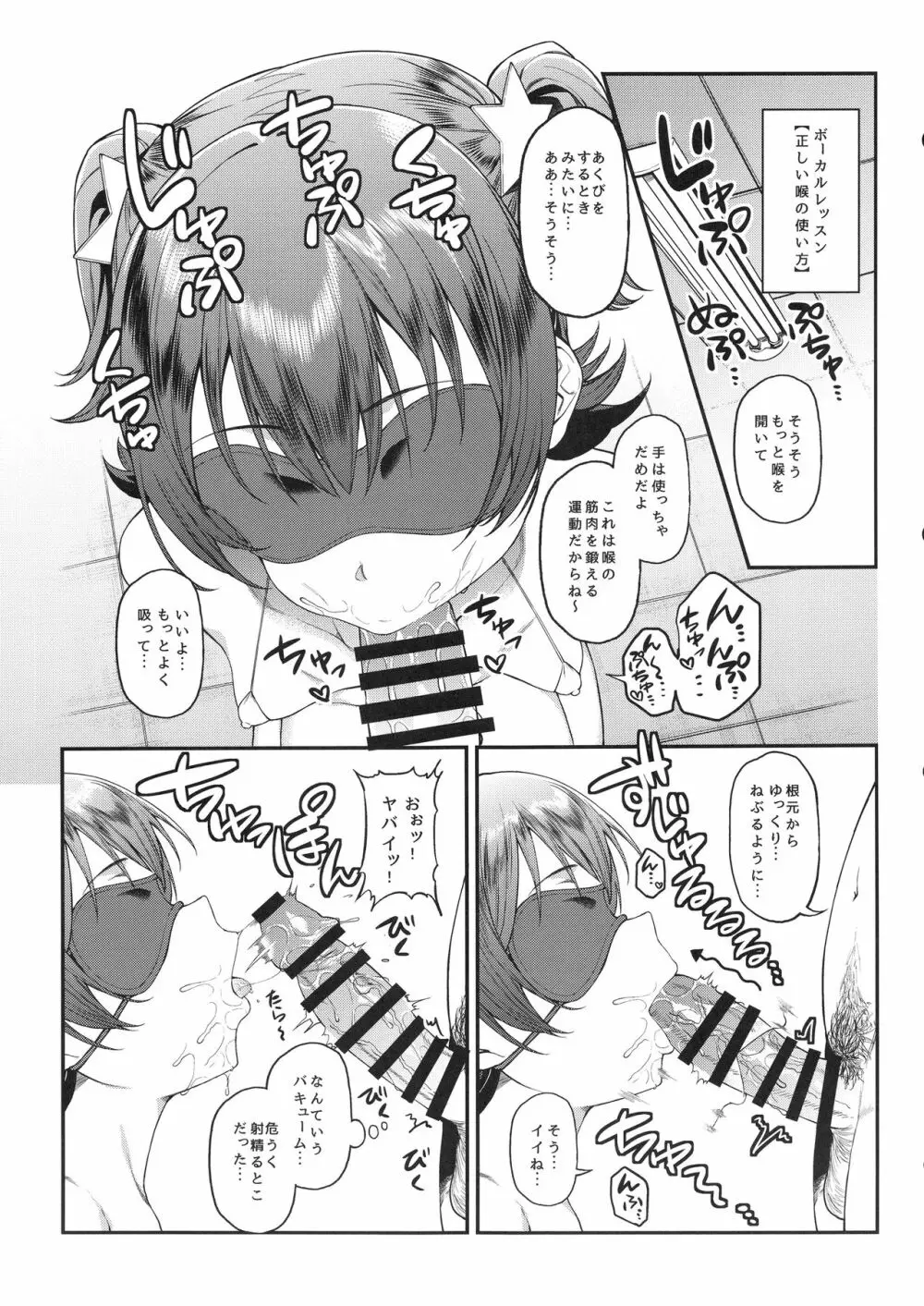 みりあちゃんと個人レッスン Page.14