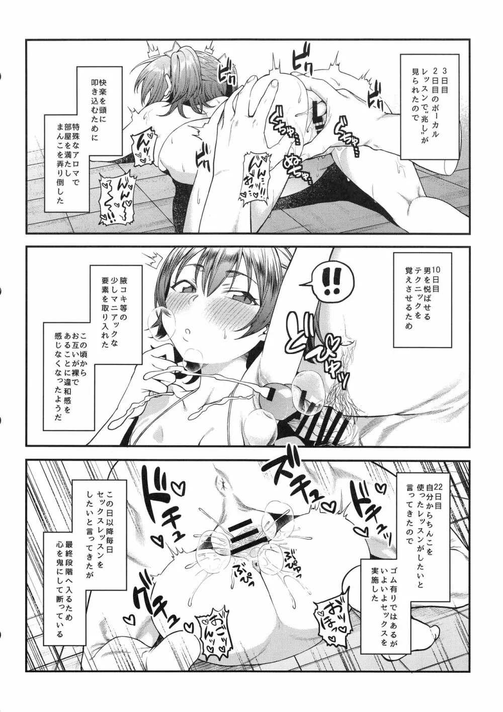 みりあちゃんと個人レッスン Page.17