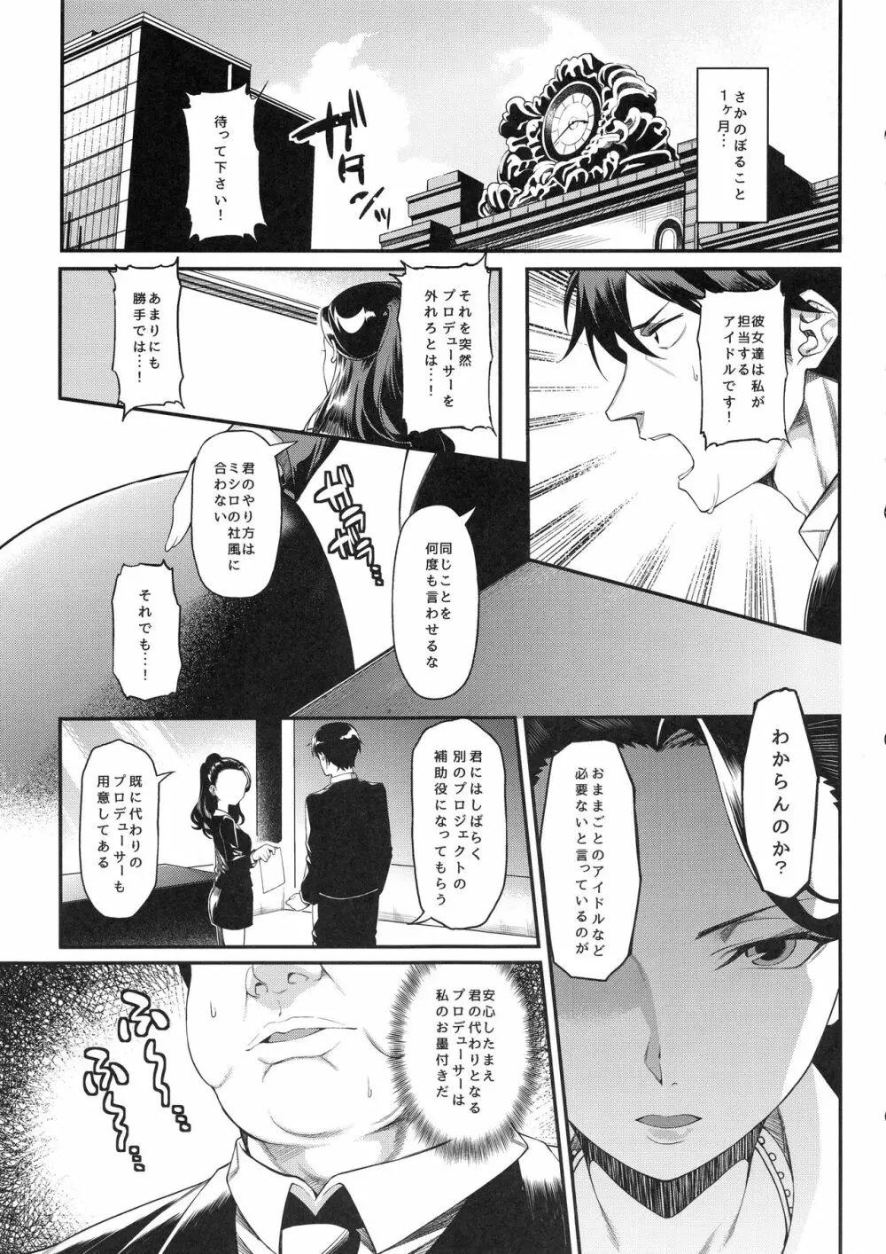 みりあちゃんと個人レッスン Page.6