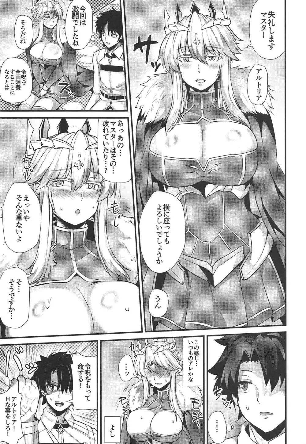 乳上はえっちな事がしたい! Page.3