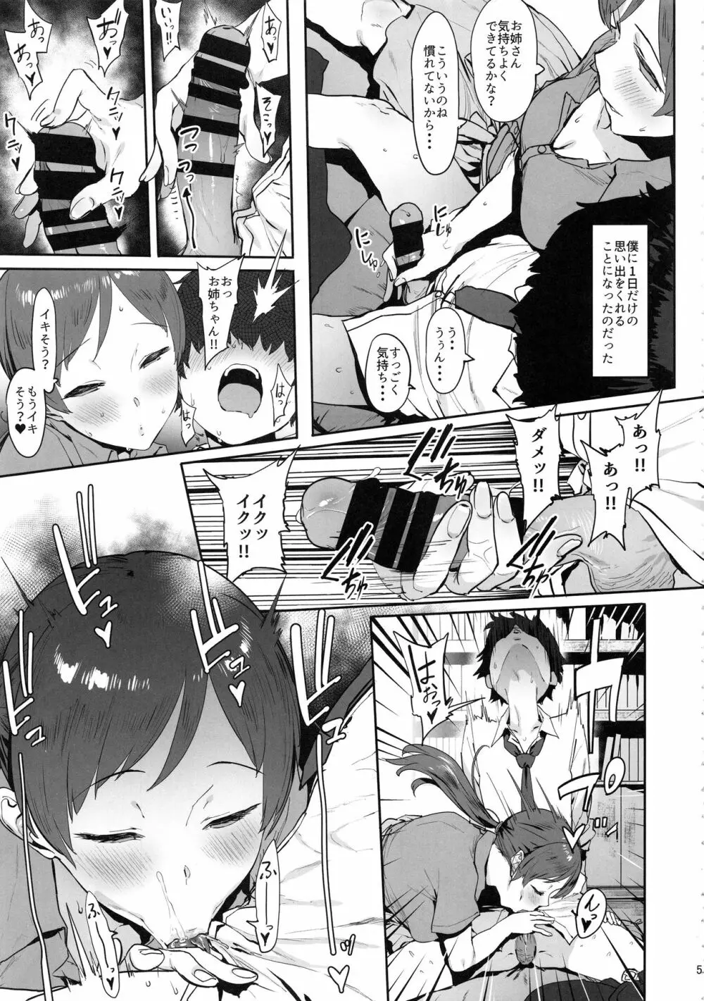 新田のおねーちゃん Page.4