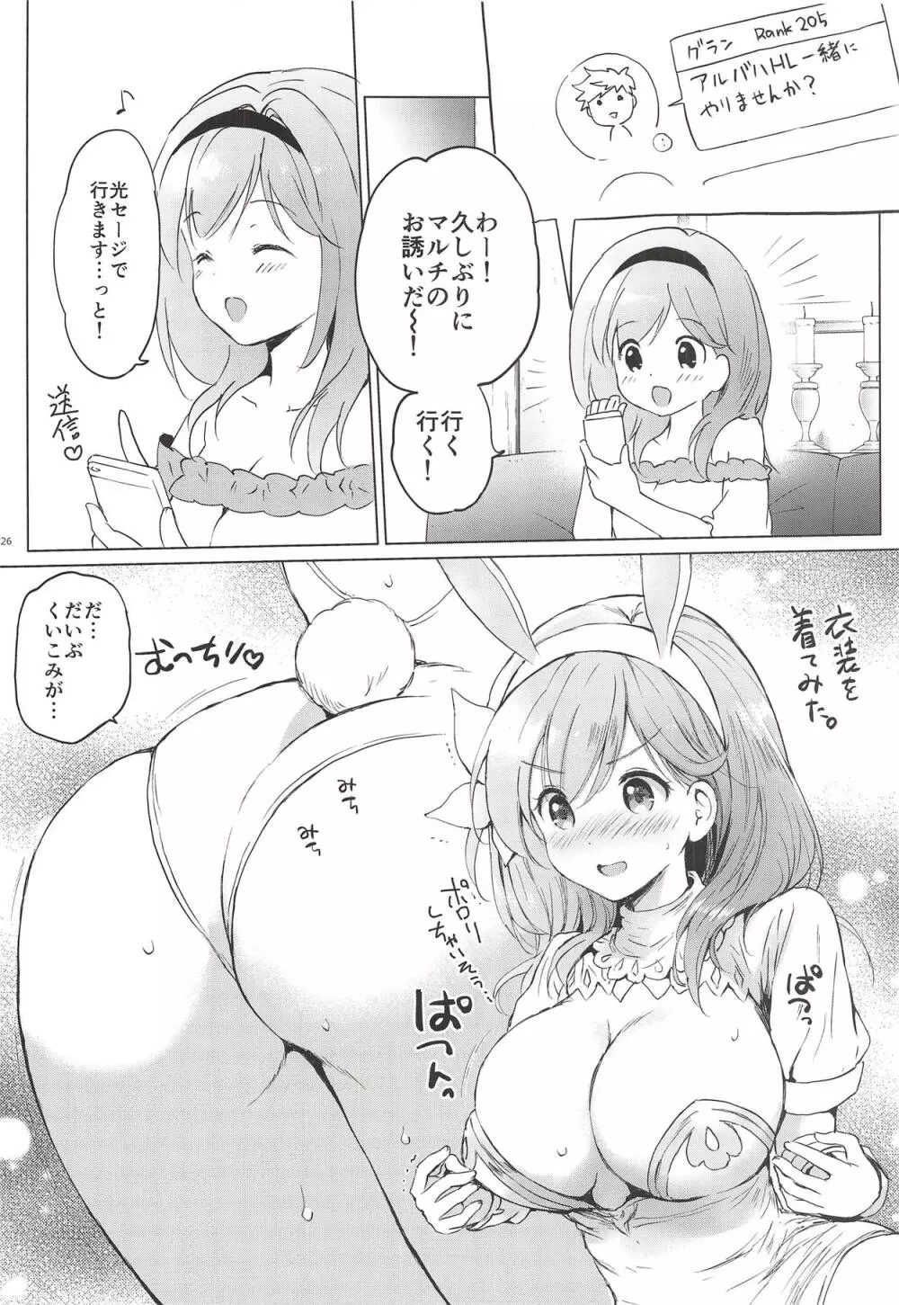 ジータちゃん22歳の日々2 お風呂えっち編 Page.24