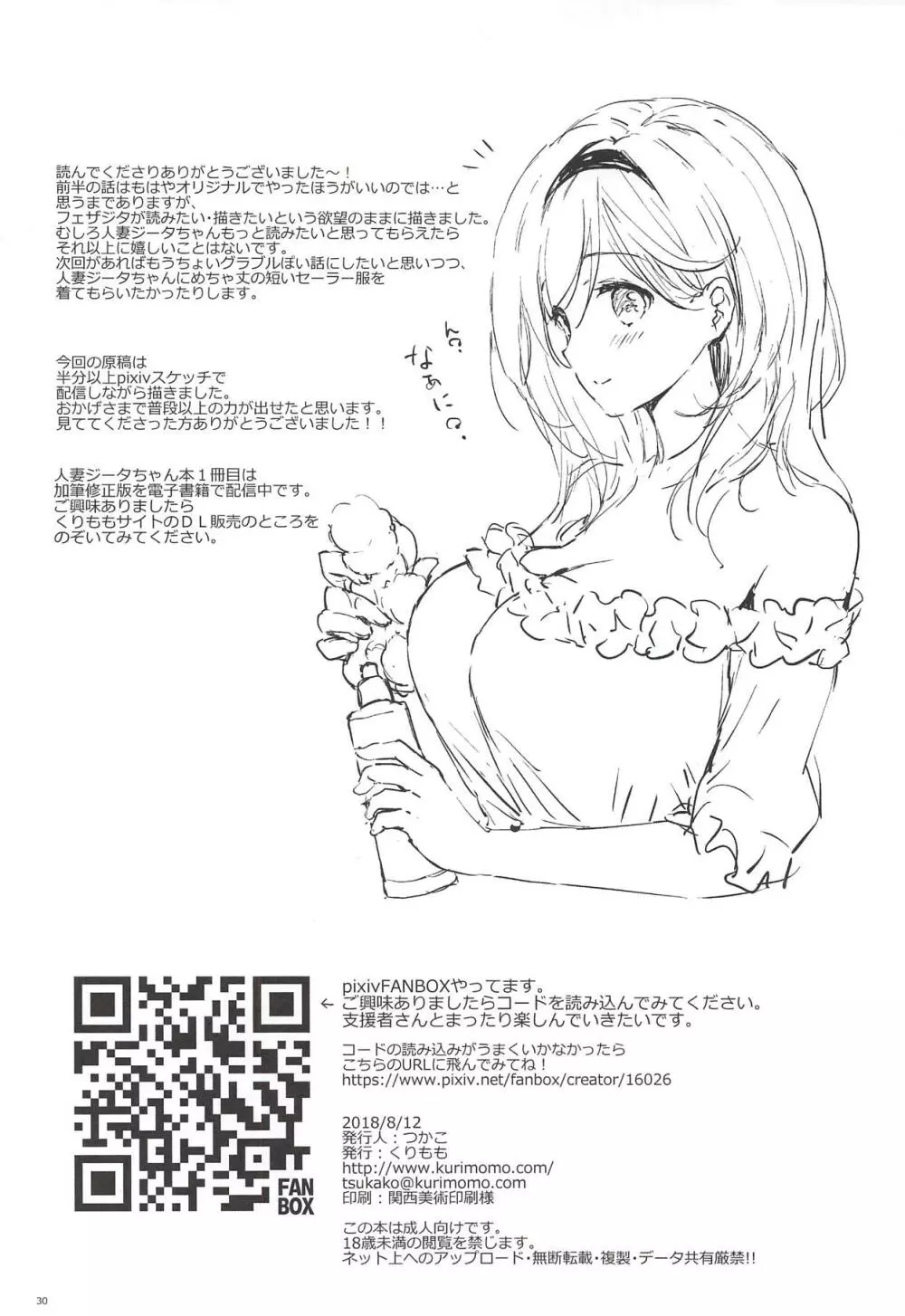 ジータちゃん22歳の日々2 お風呂えっち編 Page.28