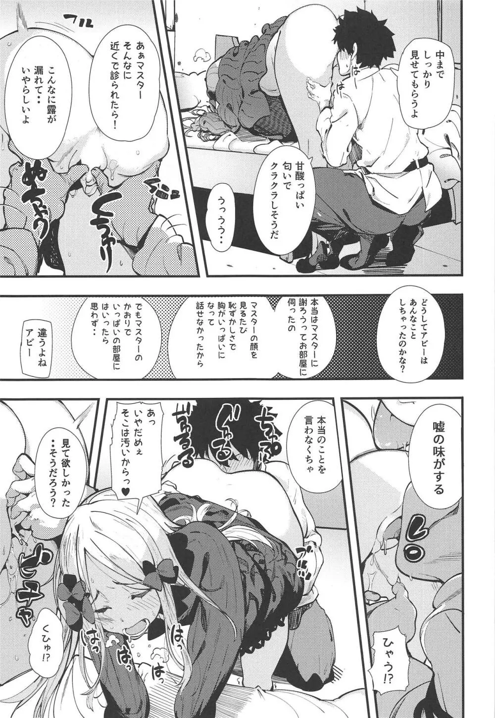 ワルイコ Page.8