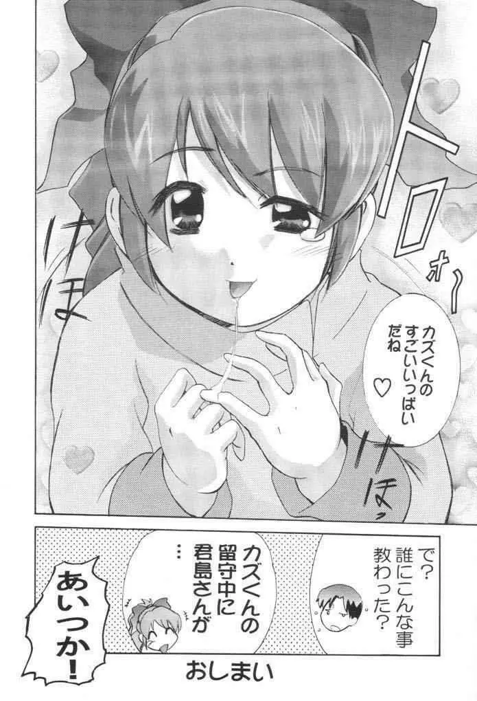 かなみの no Short Story Page.7