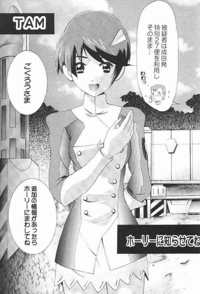 かなみの no Short Story Page.8