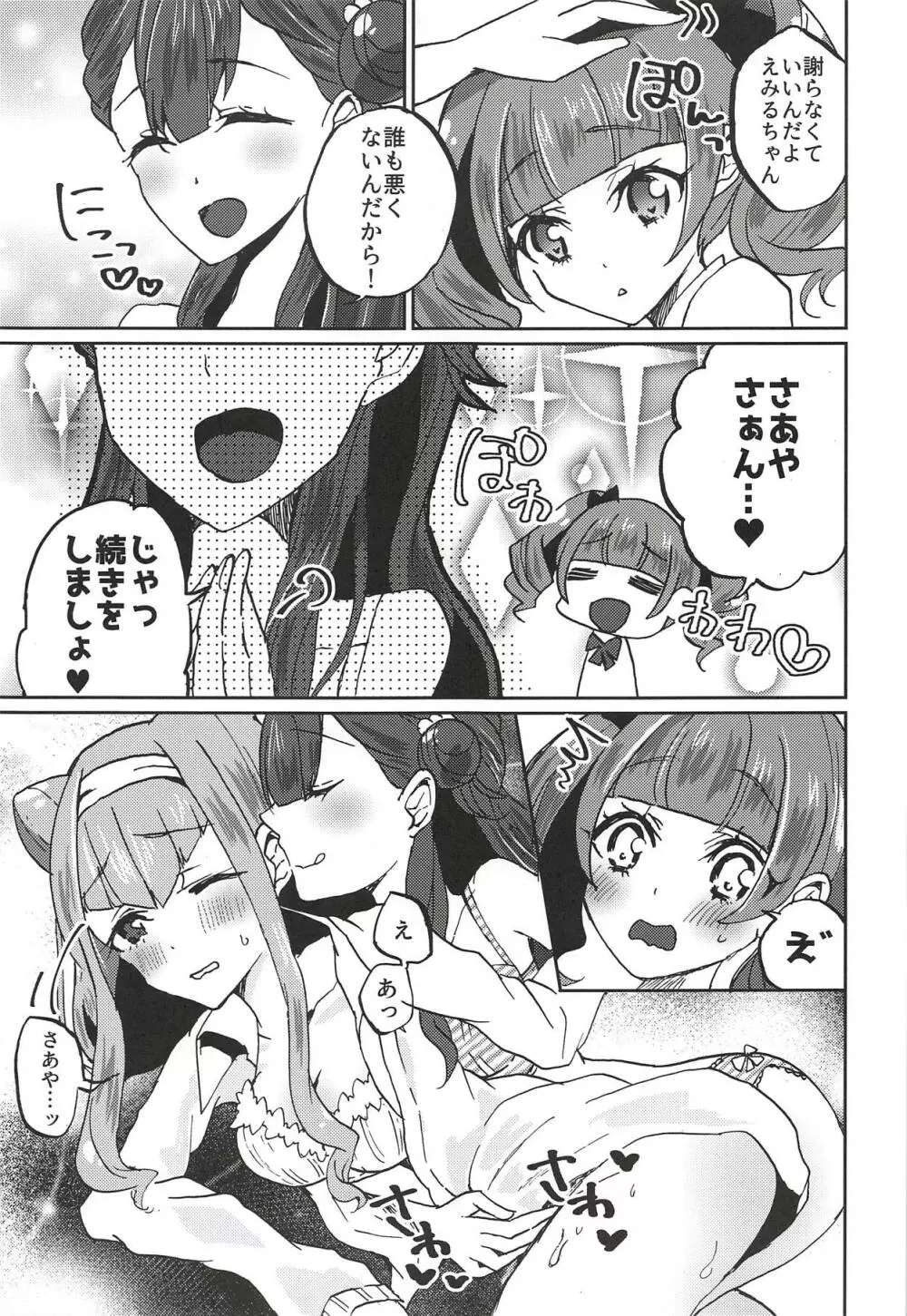 かわいいカワイイ私の天使ちゃん達♥ Page.12