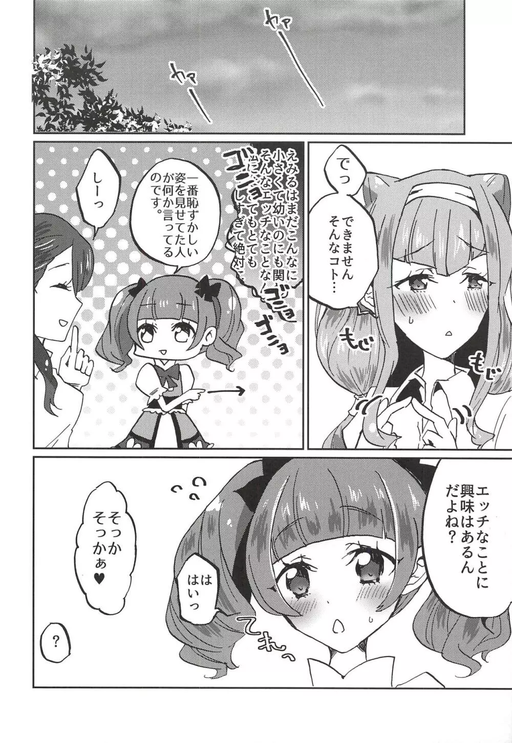 かわいいカワイイ私の天使ちゃん達♥ Page.17