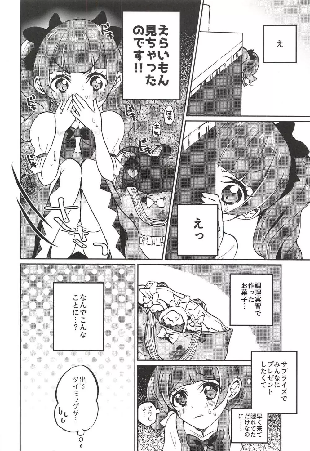 かわいいカワイイ私の天使ちゃん達♥ Page.5