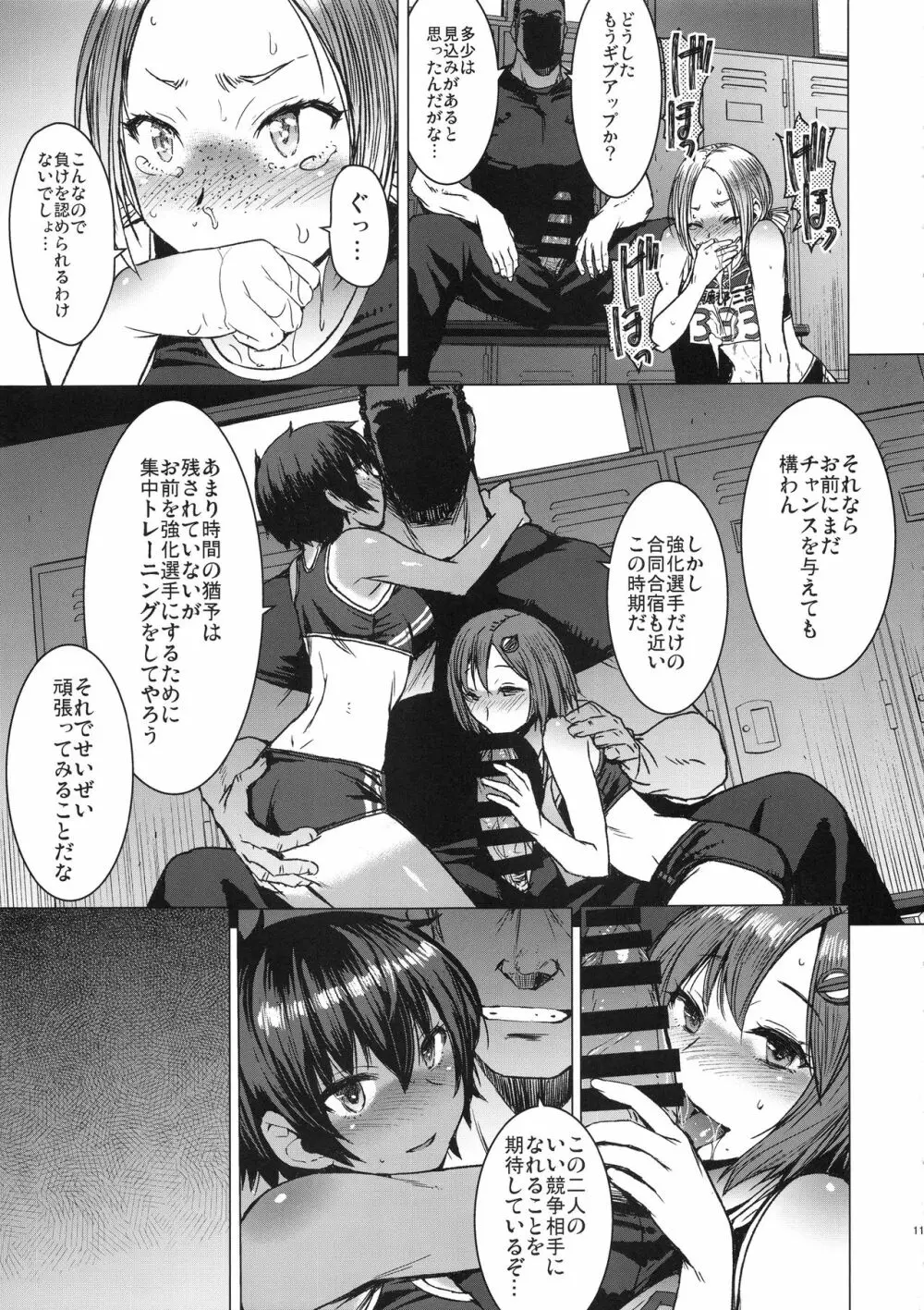 女子陸上交尾 Page.10