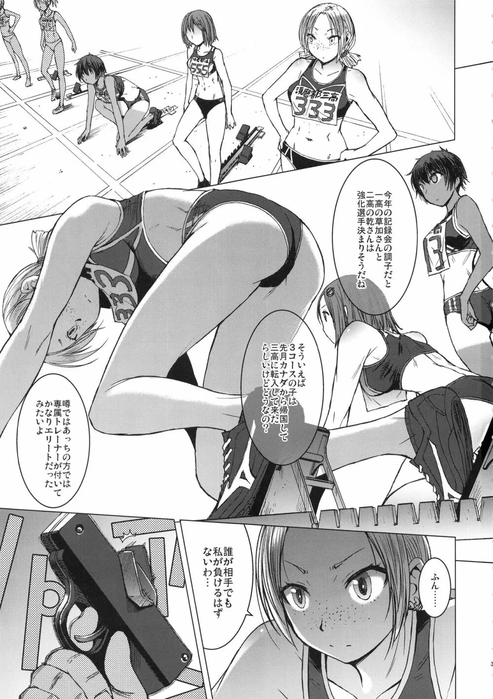 女子陸上交尾 Page.2