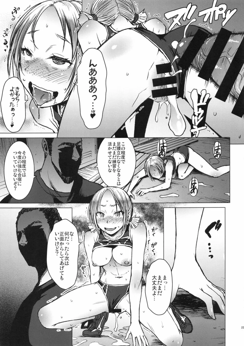 女子陸上交尾 Page.22