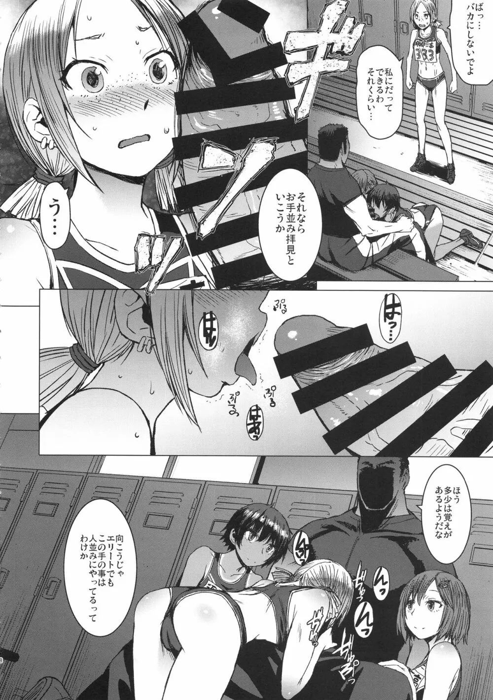 女子陸上交尾 Page.7