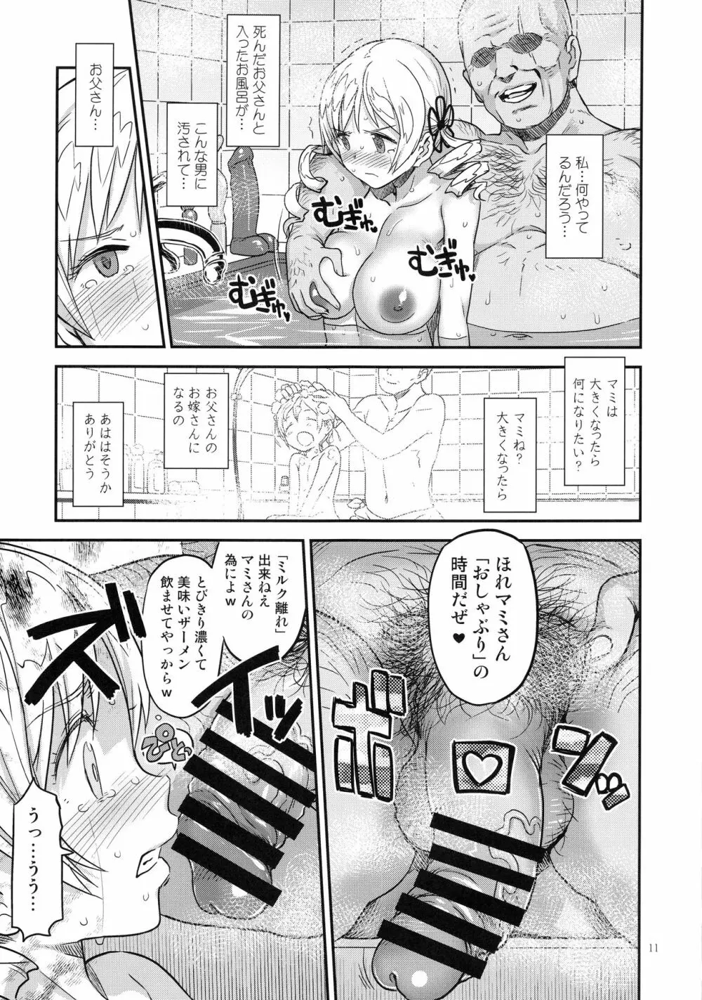 売春マンション24時 Page.10