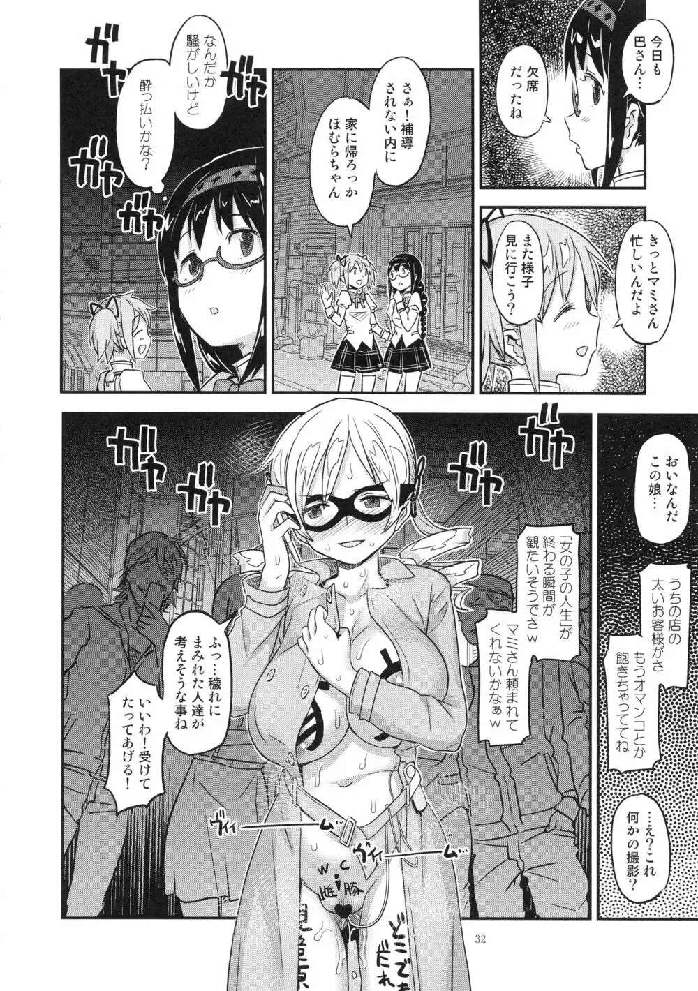 売春マンション24時 Page.31