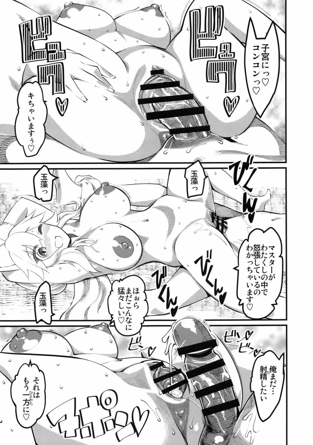 マシュと玉藻とマスターと狩り Page.26