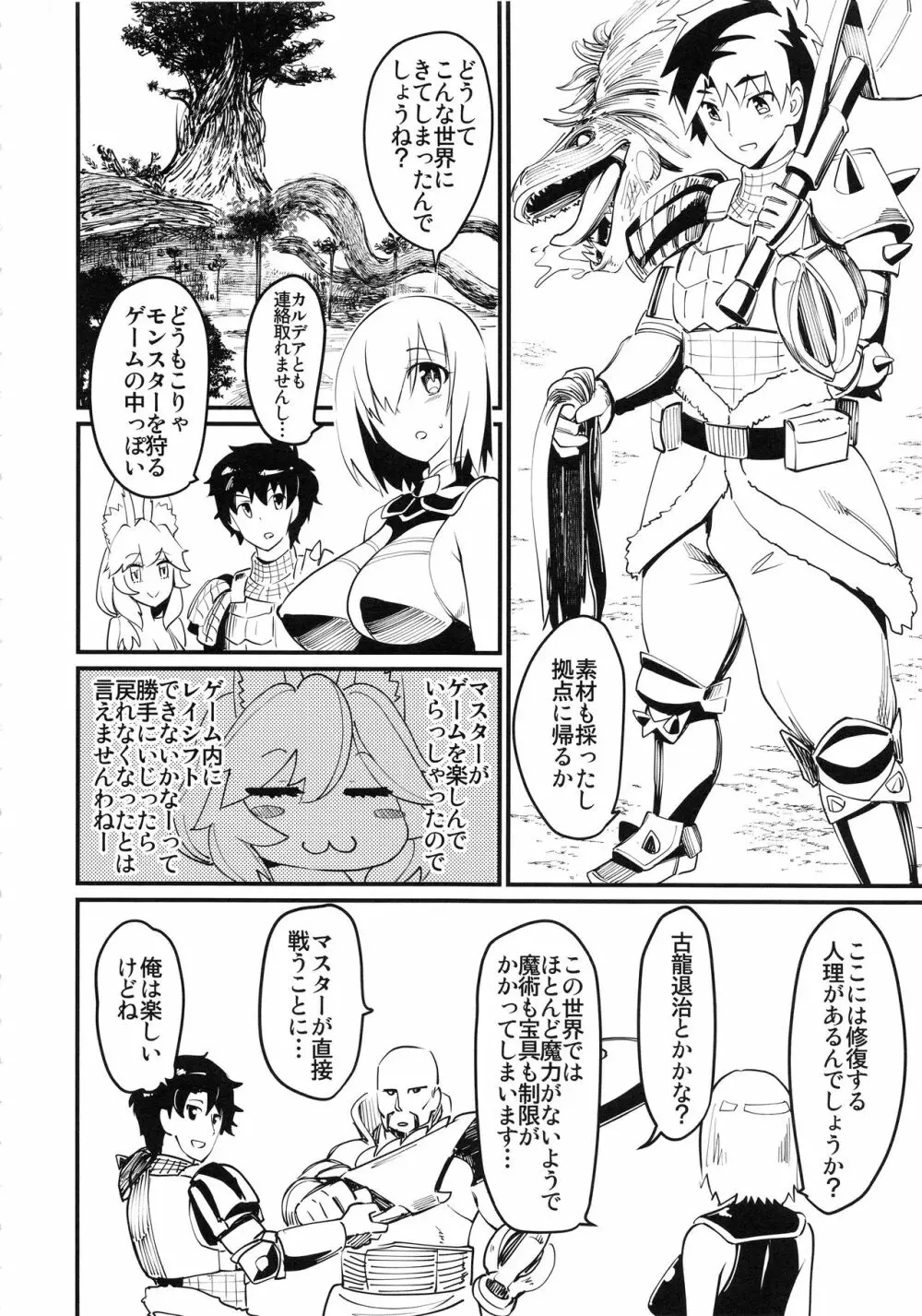 マシュと玉藻とマスターと狩り Page.3