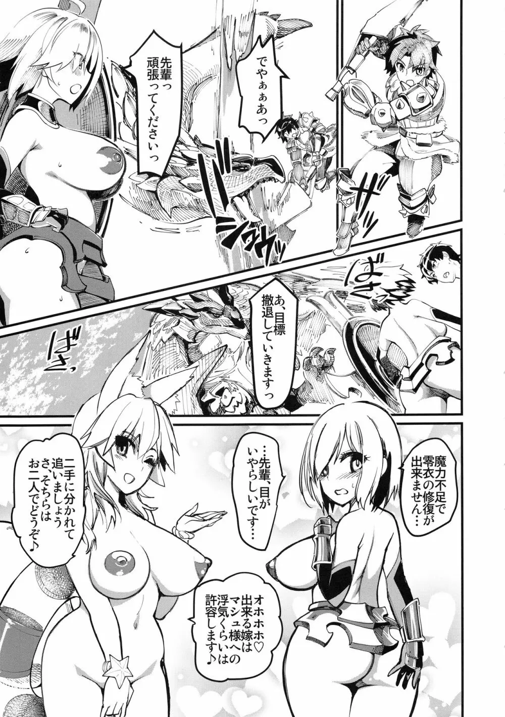 マシュと玉藻とマスターと狩り Page.8