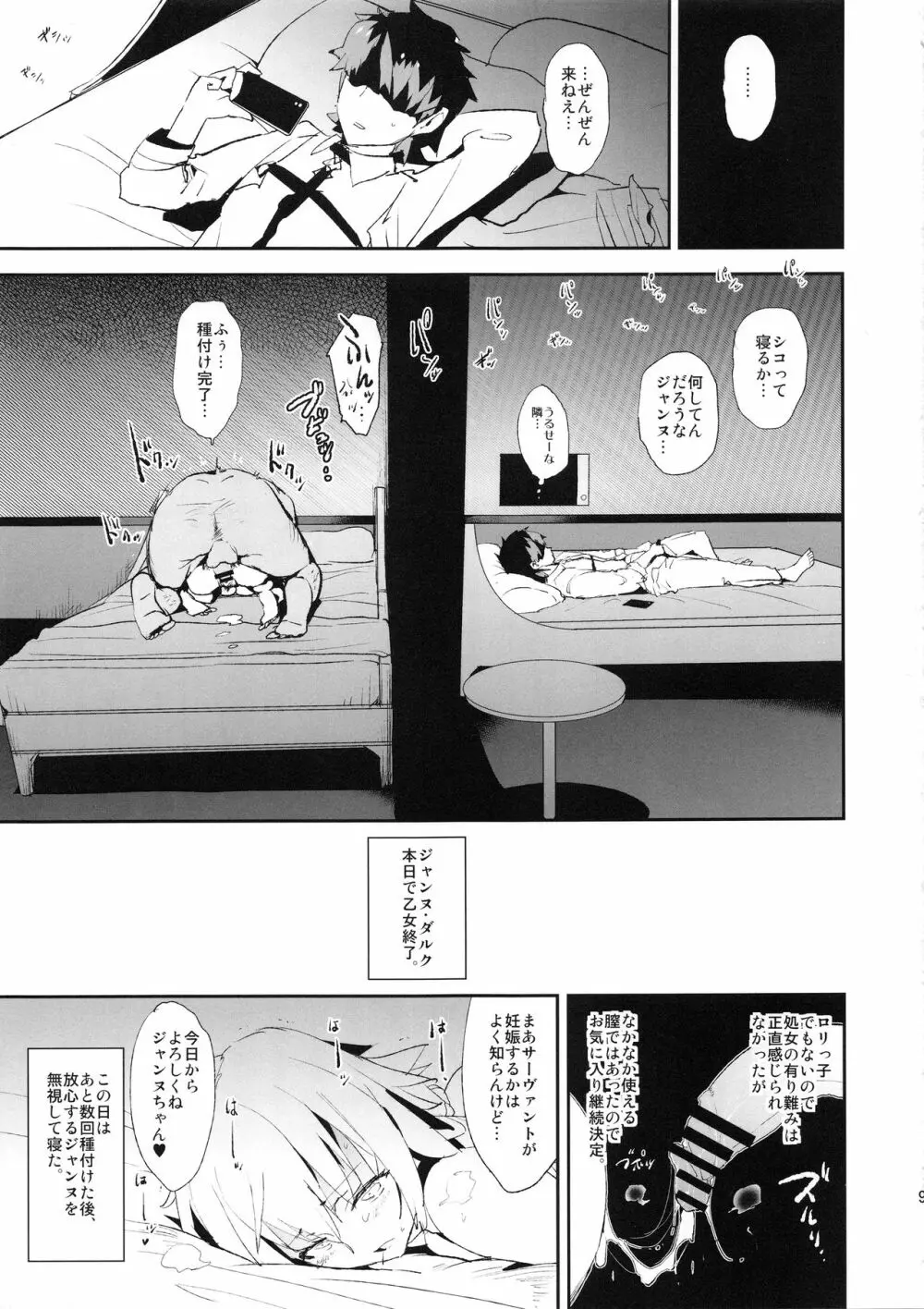 ジャンヌVS催眠ドスケベ種付けおじさん＋おまけペーパー Page.9