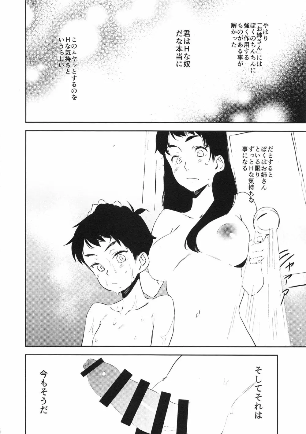 おっぱいハイウェイ お姉さんの研究 Page.23