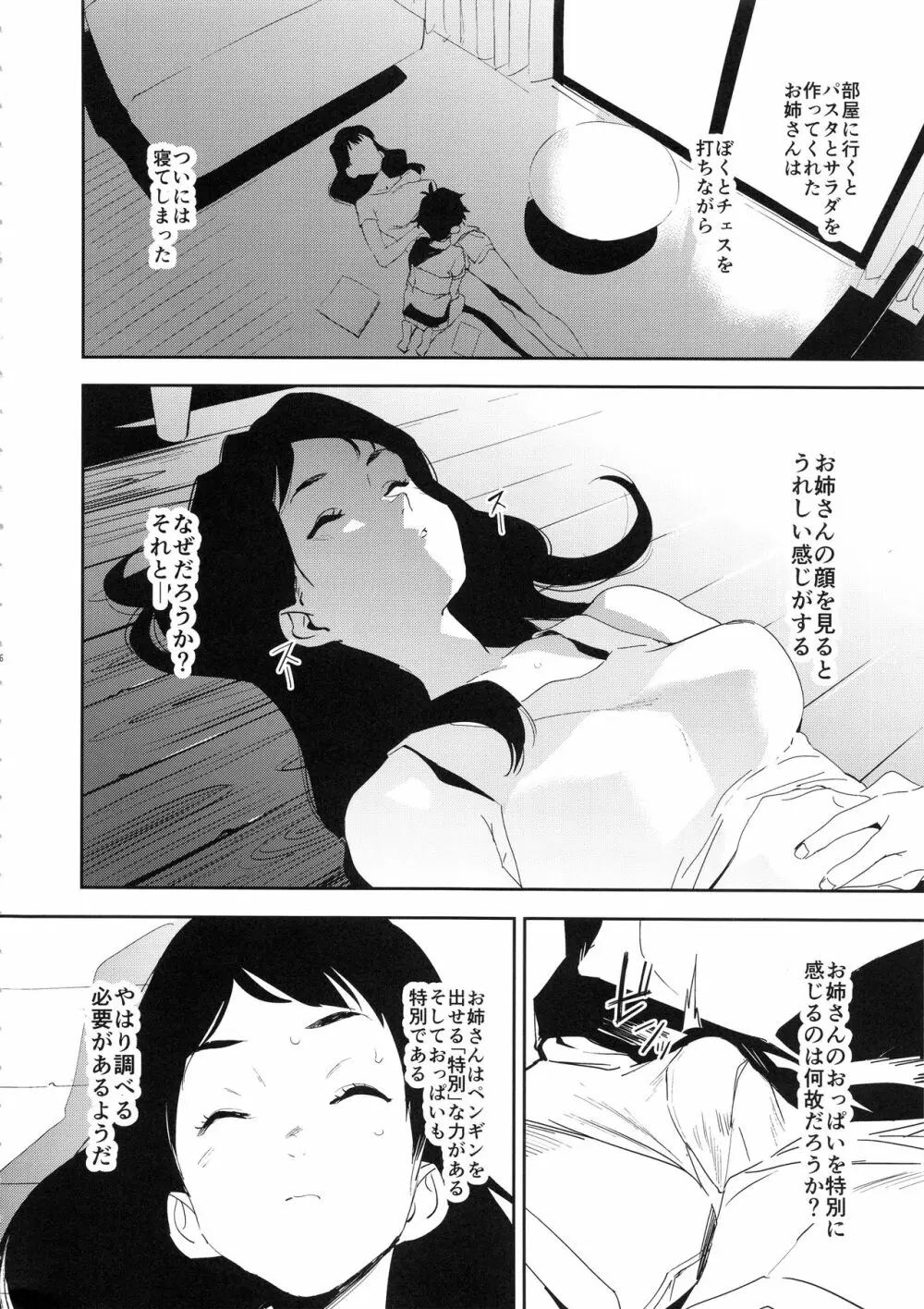 おっぱいハイウェイ お姉さんの研究 Page.7