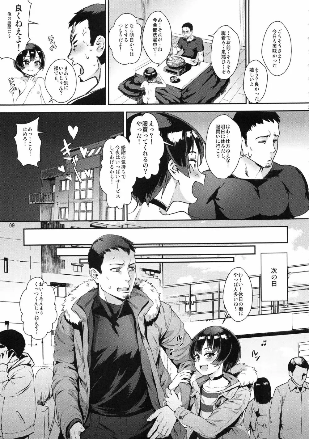 淫乱少年 謎のビッチショタとおっさんの物語 VOL.2 Page.11