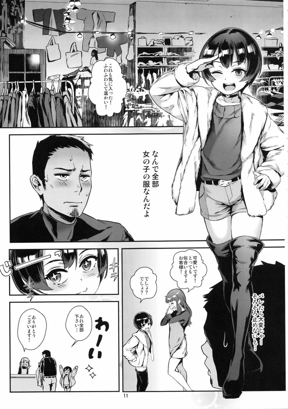 淫乱少年 謎のビッチショタとおっさんの物語 VOL.2 Page.13