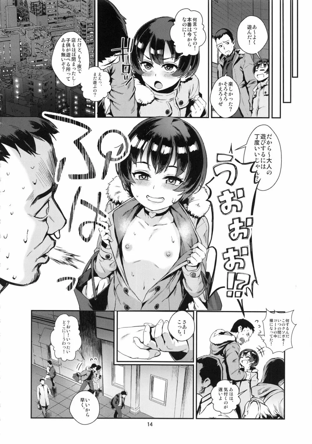淫乱少年 謎のビッチショタとおっさんの物語 VOL.2 Page.16