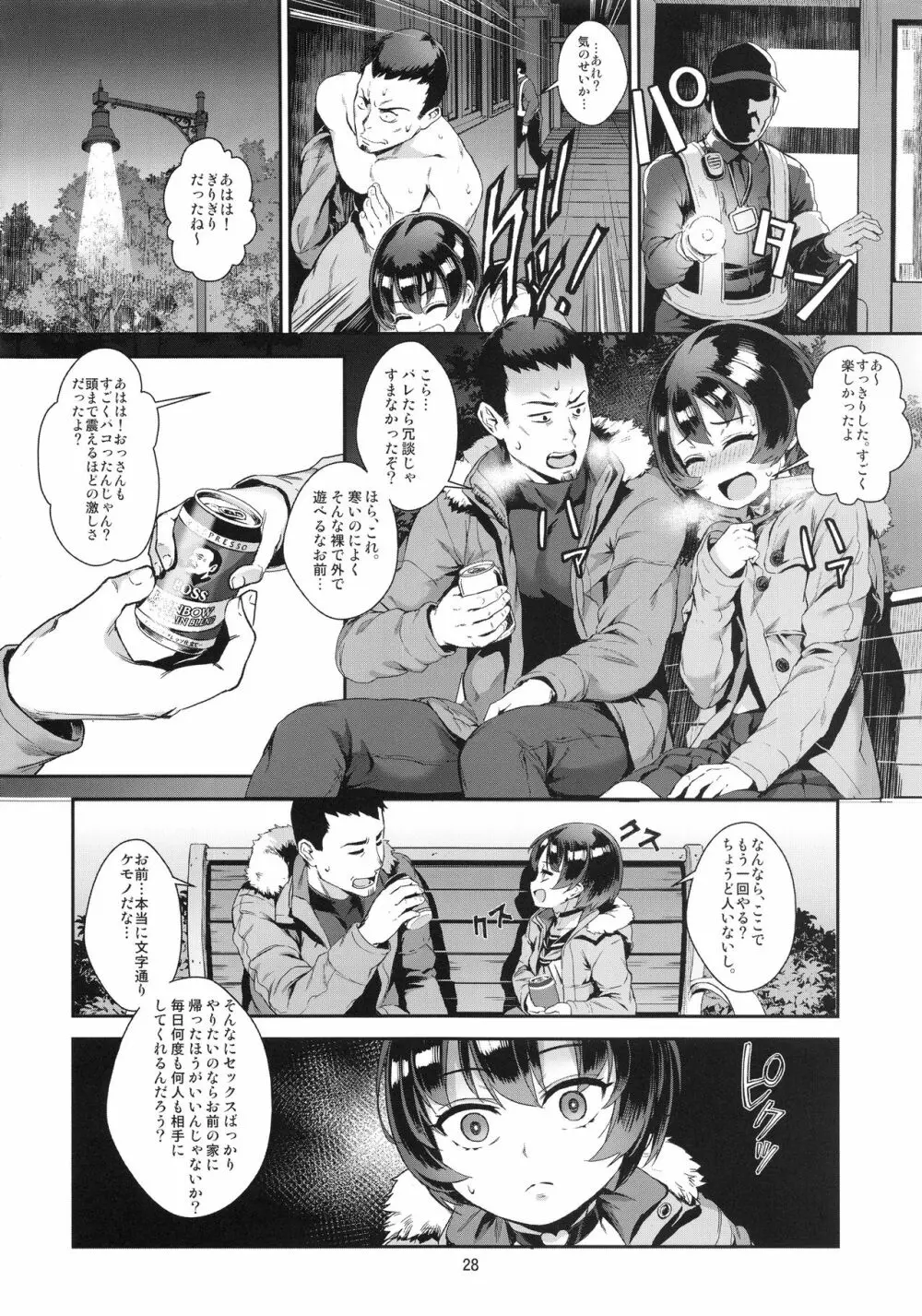 淫乱少年 謎のビッチショタとおっさんの物語 VOL.2 Page.30