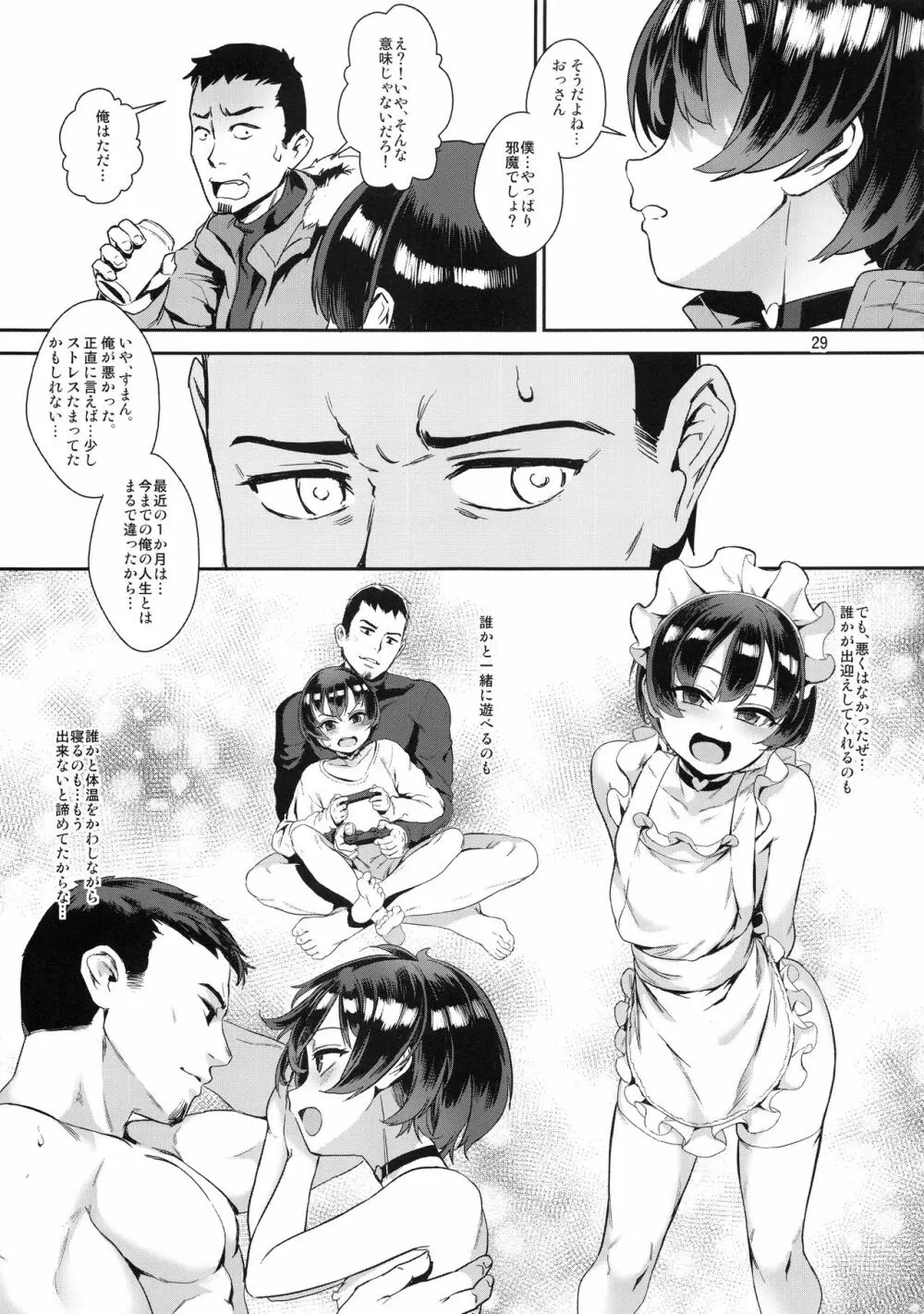 淫乱少年 謎のビッチショタとおっさんの物語 VOL.2 Page.31