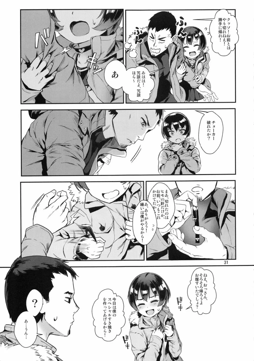 淫乱少年 謎のビッチショタとおっさんの物語 VOL.2 Page.33