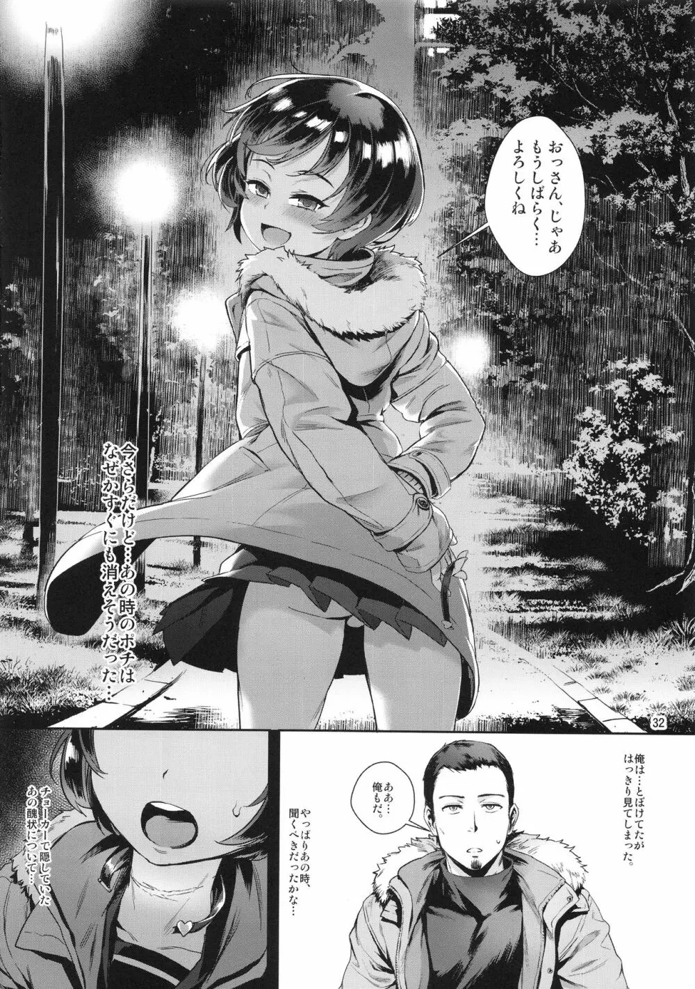 淫乱少年 謎のビッチショタとおっさんの物語 VOL.2 Page.34