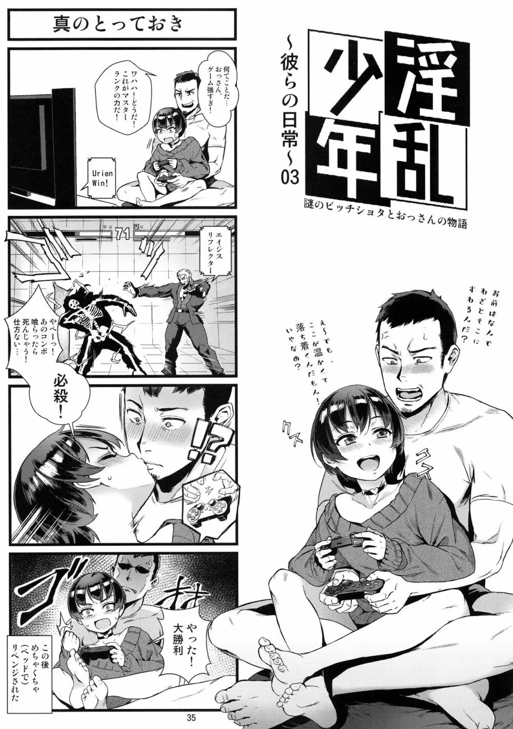 淫乱少年 謎のビッチショタとおっさんの物語 VOL.2 Page.37