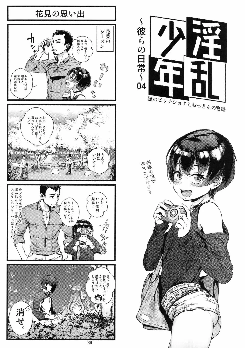 淫乱少年 謎のビッチショタとおっさんの物語 VOL.2 Page.38