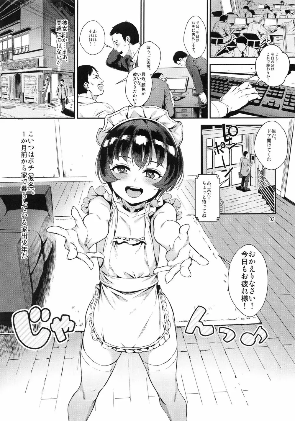 淫乱少年 謎のビッチショタとおっさんの物語 VOL.2 Page.5