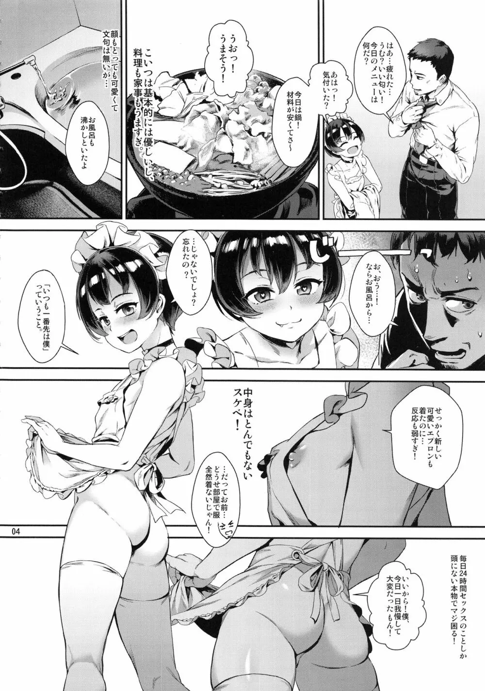 淫乱少年 謎のビッチショタとおっさんの物語 VOL.2 Page.6