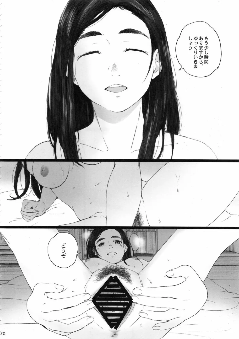 知◯さん、猫が見てますよ。 Page.19