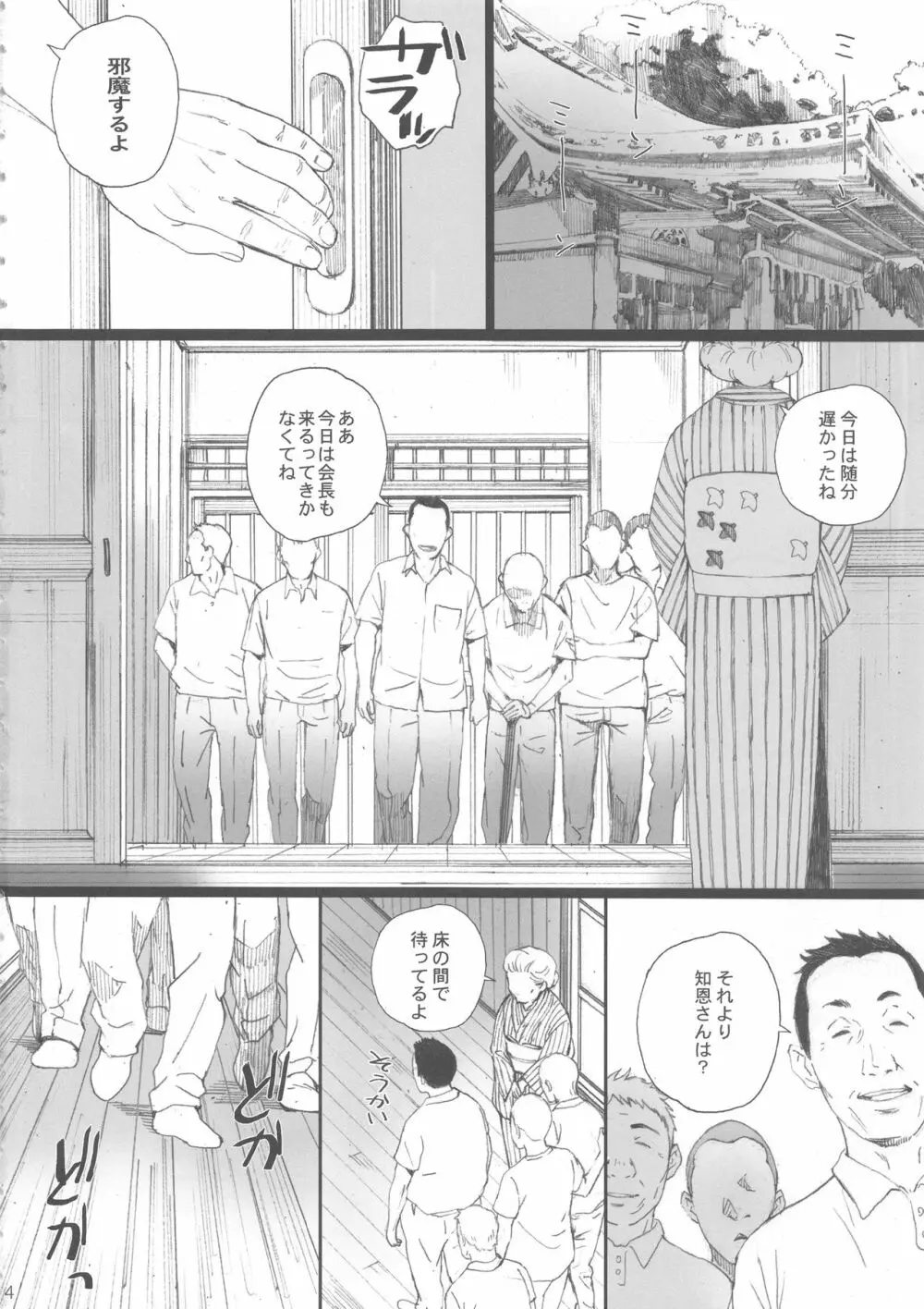 知◯さん、猫が見てますよ。 Page.3