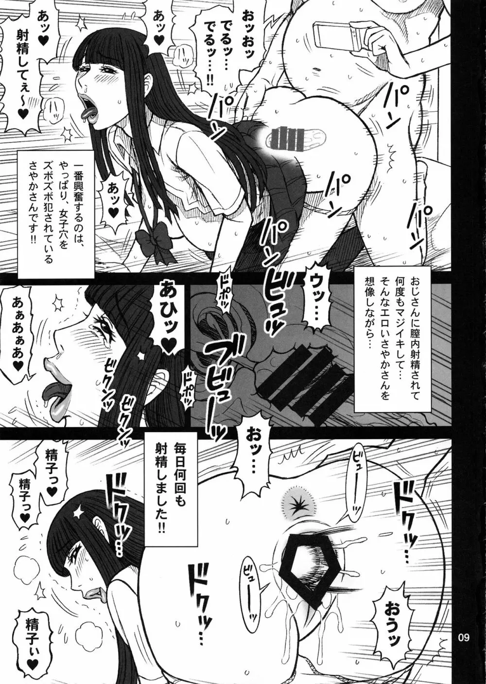 37.5回転 クラスメイトの女子を買った話。～その後～ Page.8