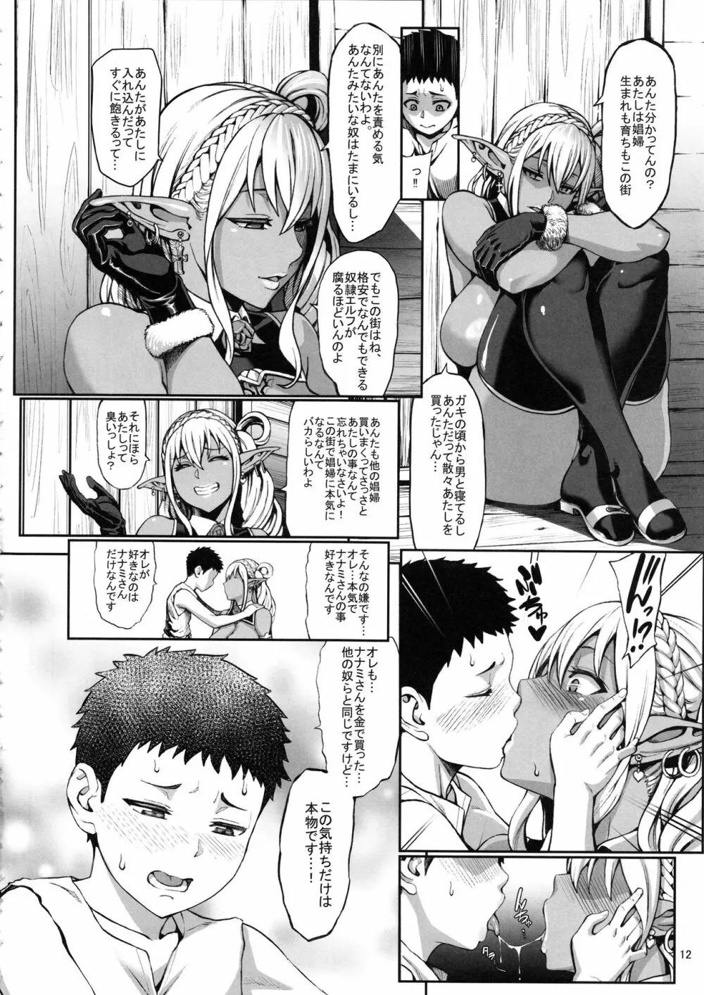 豊穣の隷属エルフ4+ペーパー Page.13