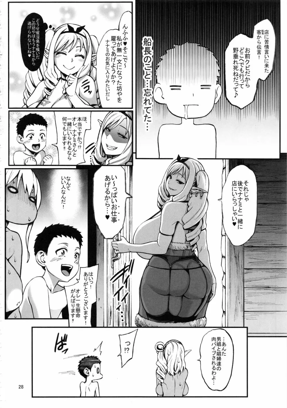 豊穣の隷属エルフ4+ペーパー Page.29