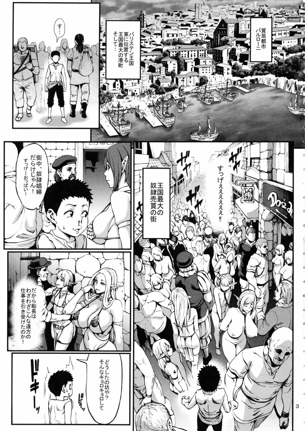 豊穣の隷属エルフ4+ペーパー Page.4