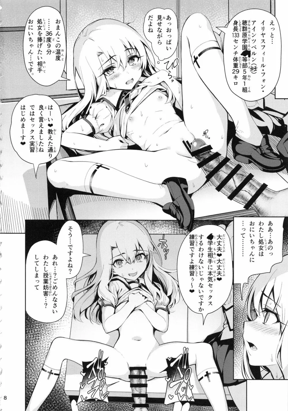 魔法少女催眠パコパコーズ2.5 熱血指導編 Page.10