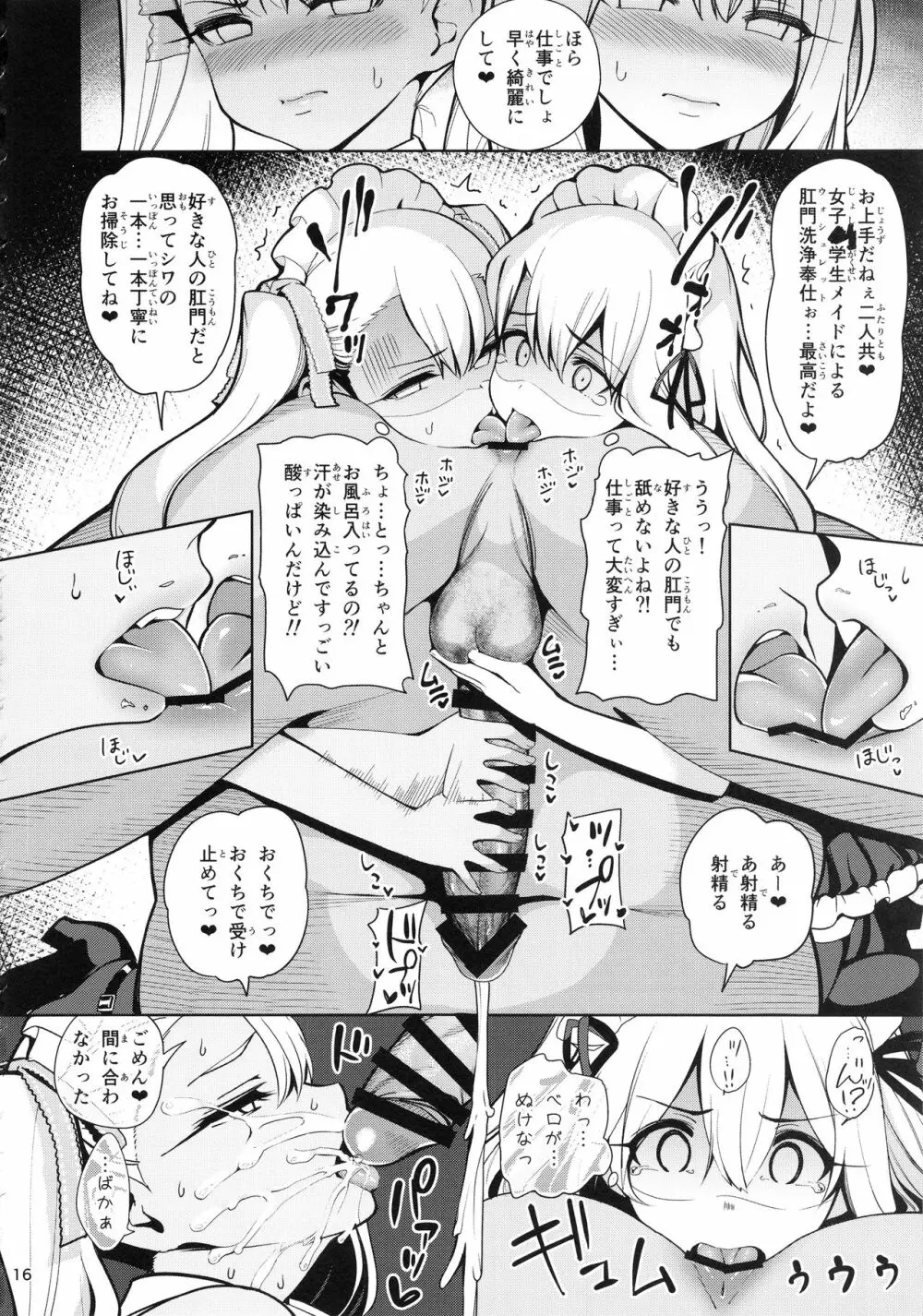 魔法少女催眠パコパコーズ2.5 熱血指導編 Page.18