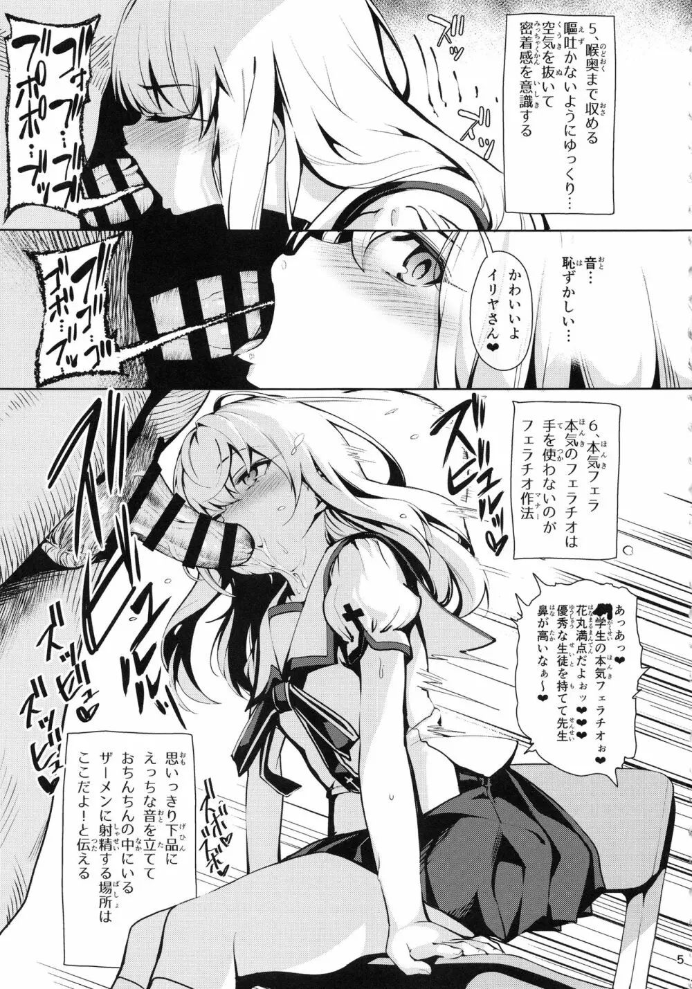 魔法少女催眠パコパコーズ2.5 熱血指導編 Page.7